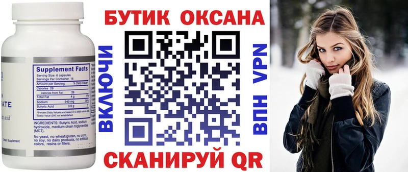 Бутират бутик Удачный